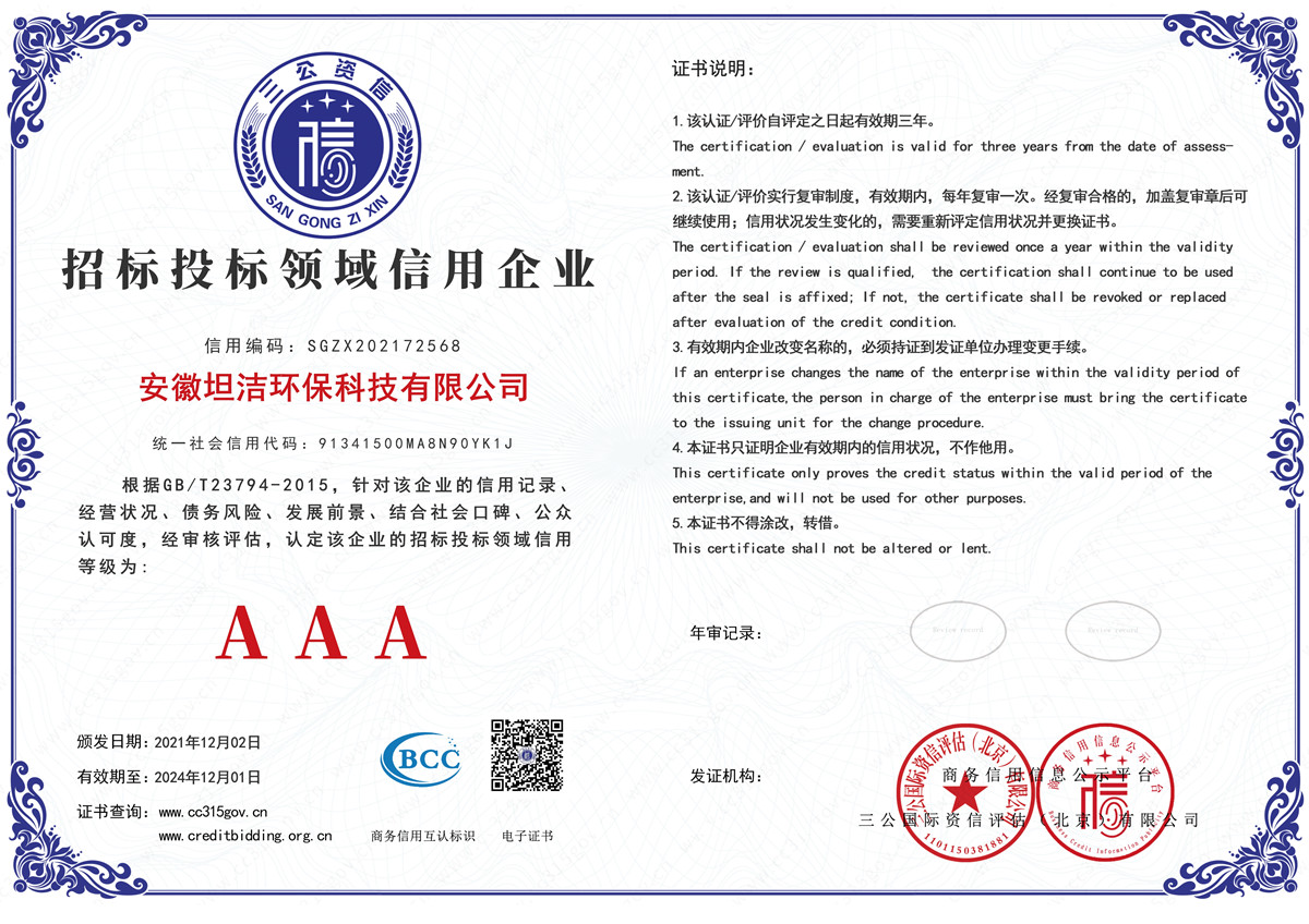 陕西招标投标领域AAA级信用企业