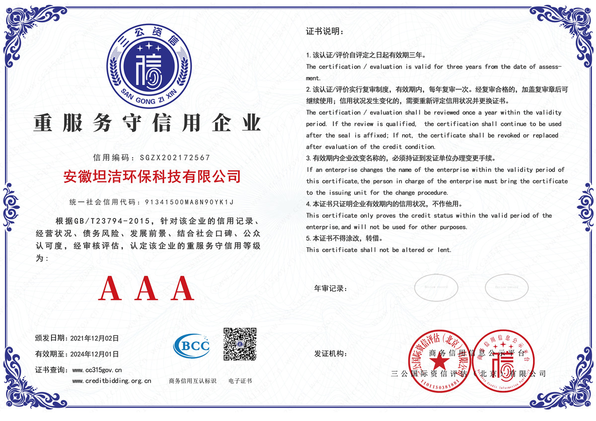 陕西重服务守信AAA级信用企业