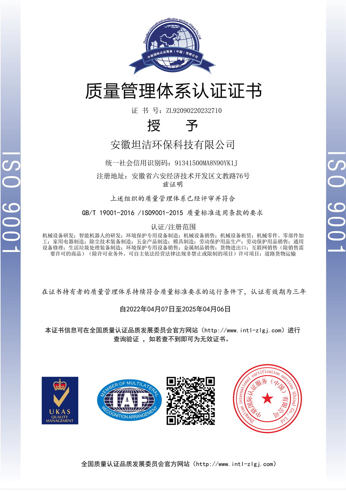 陕西质量管理体系认证证书