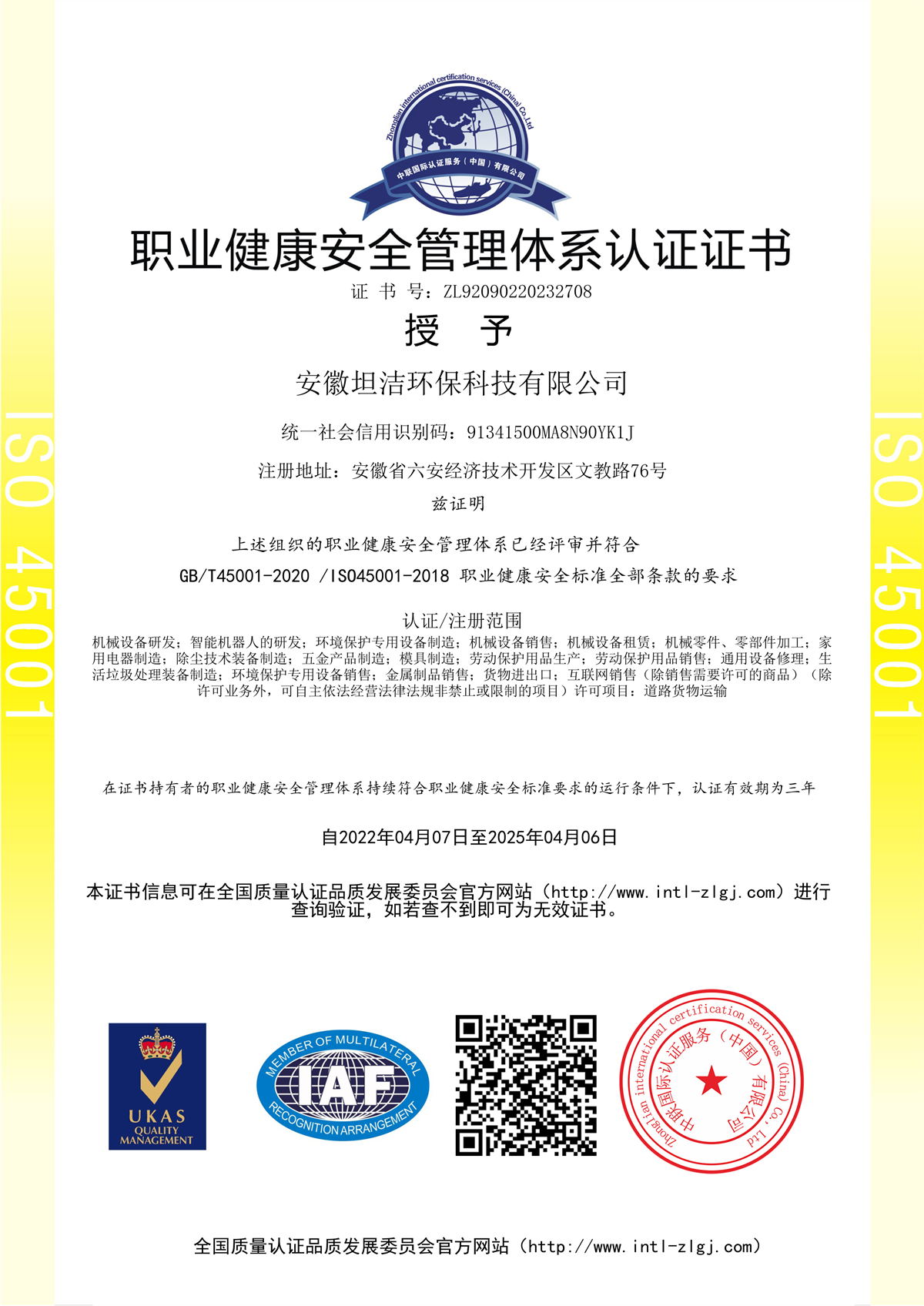 陕西职业健康安全管理体系认证