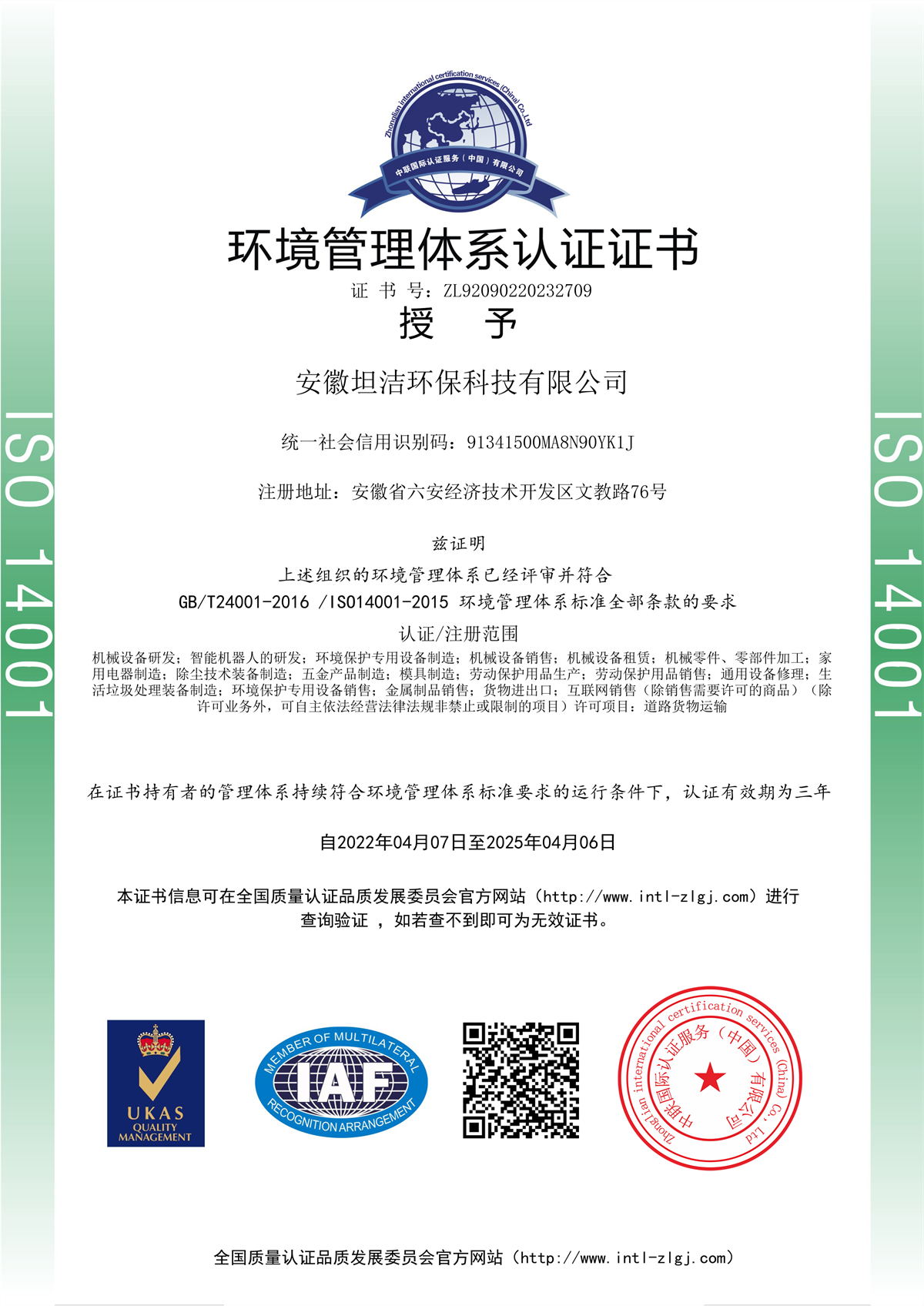 陕西环境管理体系认证证书