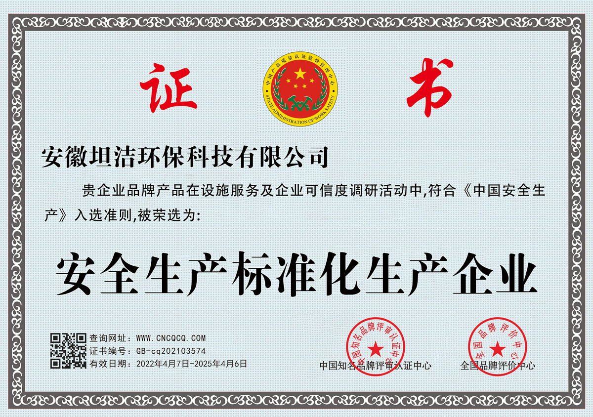 陕西安全生产标准化企业