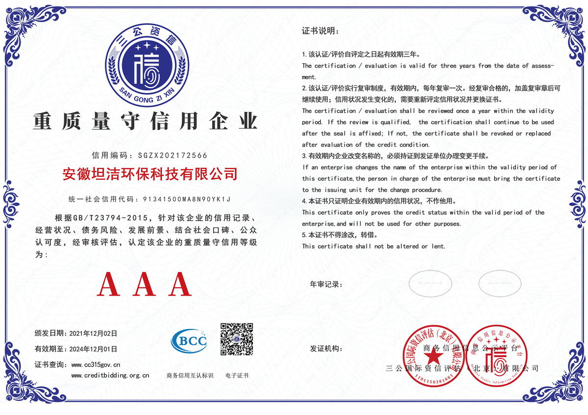 陕西重质量守诚信AAA级信用企业